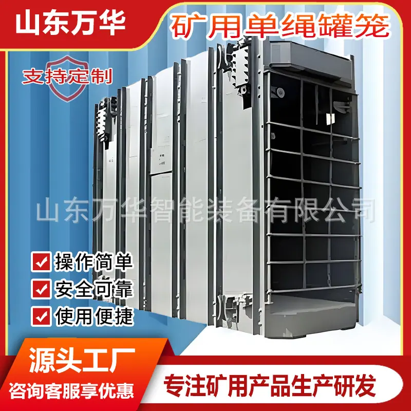 矿用单绳罐笼4.jpg
