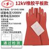 Guantes Aislantes de Electricidad de Alto Voltaje 12Kv Shuang'An 220V Zheng'An Trabajo en Vivo Guantes de Goma