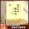Conjunto Completo de Clásicos Auténticos de Feng Shui para Principiantes: Xunlong Dianxue, Hanlong Jing, Ru Diyan y Quan Shu sobre las Cinco Decisiones Geográficas