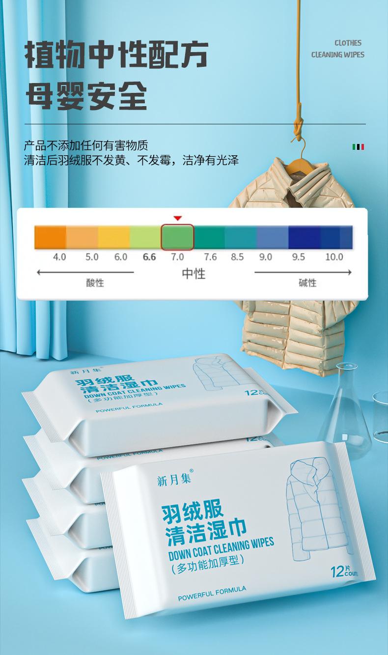 新月集羽绒服清洁湿巾详情页_08