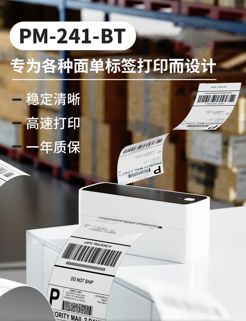 快递打印机