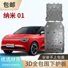 Dongfeng Nano 01 Yipai 007Ev Fengshen L8 L7E008 Eléctrico Puro Venucia Star Vx6D Motor Batería Protector