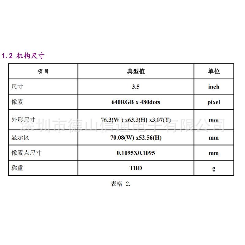 4机构尺寸