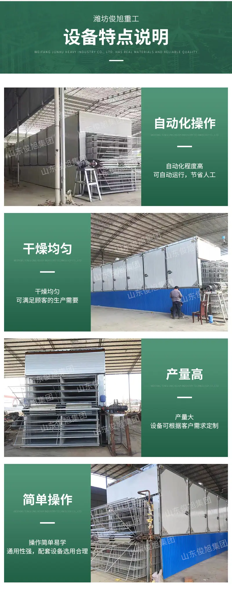腾龙重工科技详情2—&mdash