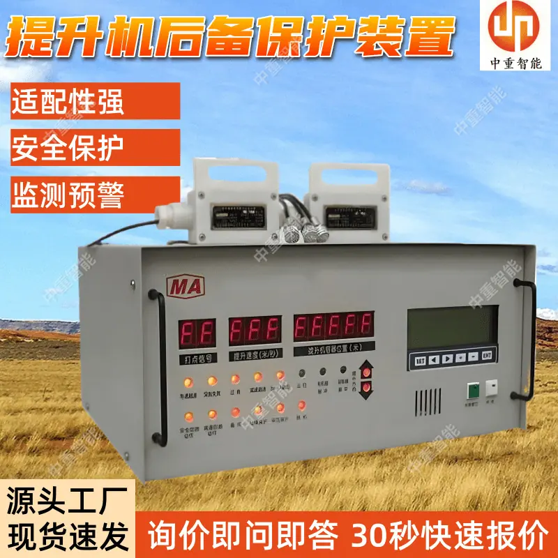提升机后备保护装置(1).png
