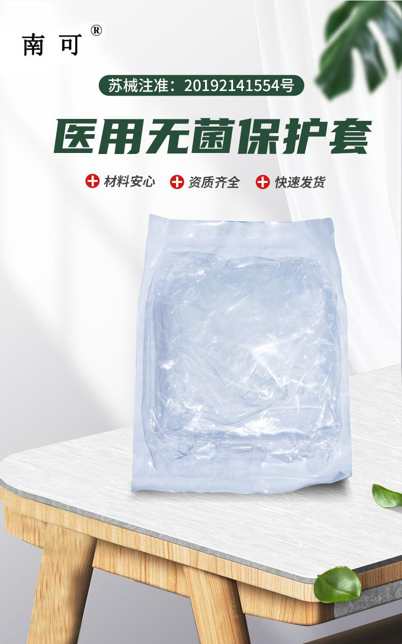 无菌保护套完结(2)_02