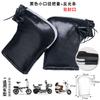 Luvas de motocicleta alça de algodão capa de inverno bateria motocicleta engrossado protetor de mão à prova d'água à prova de vento quente PU couro homens e mulheres
