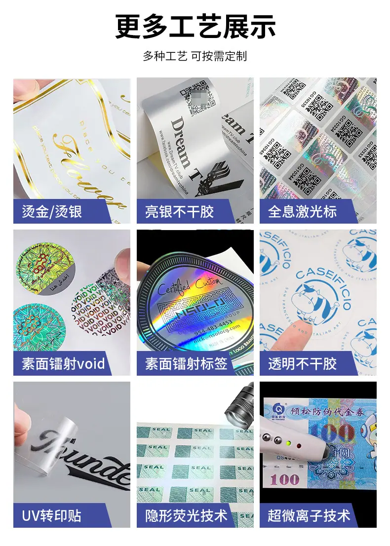 化妆品防伪标签定制_03.jpg