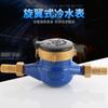 Medidor de Agua Doméstico Rosca Marca Lianyungang Langhua Casa de Alquiler Agua de Grifo Mecánico Digital Rotor Sello Líquido Húmedo Medidor de Agua