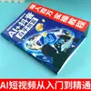 Guia do Iniciante para Vídeos Curtos de Transmissão ao Vivo Ai+Douyin: Usando Vídeos Curtos para Alcançar um Avanço Financeiro