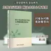 Investigación sobre Educación para la Salud Mental en Escuelas Rurales Basada en Evidencia Empírica, Escrito por Liu Yumin, Métodos y Principios de Enseñanza