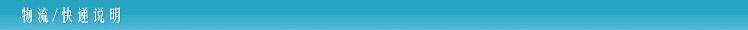 物流说明深15
