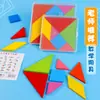 Rompecabezas Tangram para niños de preescolar, juguetes educativos para ayudar a desarrollar la inteligencia de los niños, educación temprana para niños y niñas, tableros de rompecabezas estimulantes del cerebro