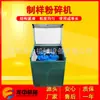 Shicheng Laboratorio Máquina Pequeña Preparadora de Muestras Gj-100 Molino Sellado Preparador de Muestras Equipo Triturador de Carbón Caliza