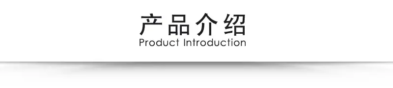 H产品介绍