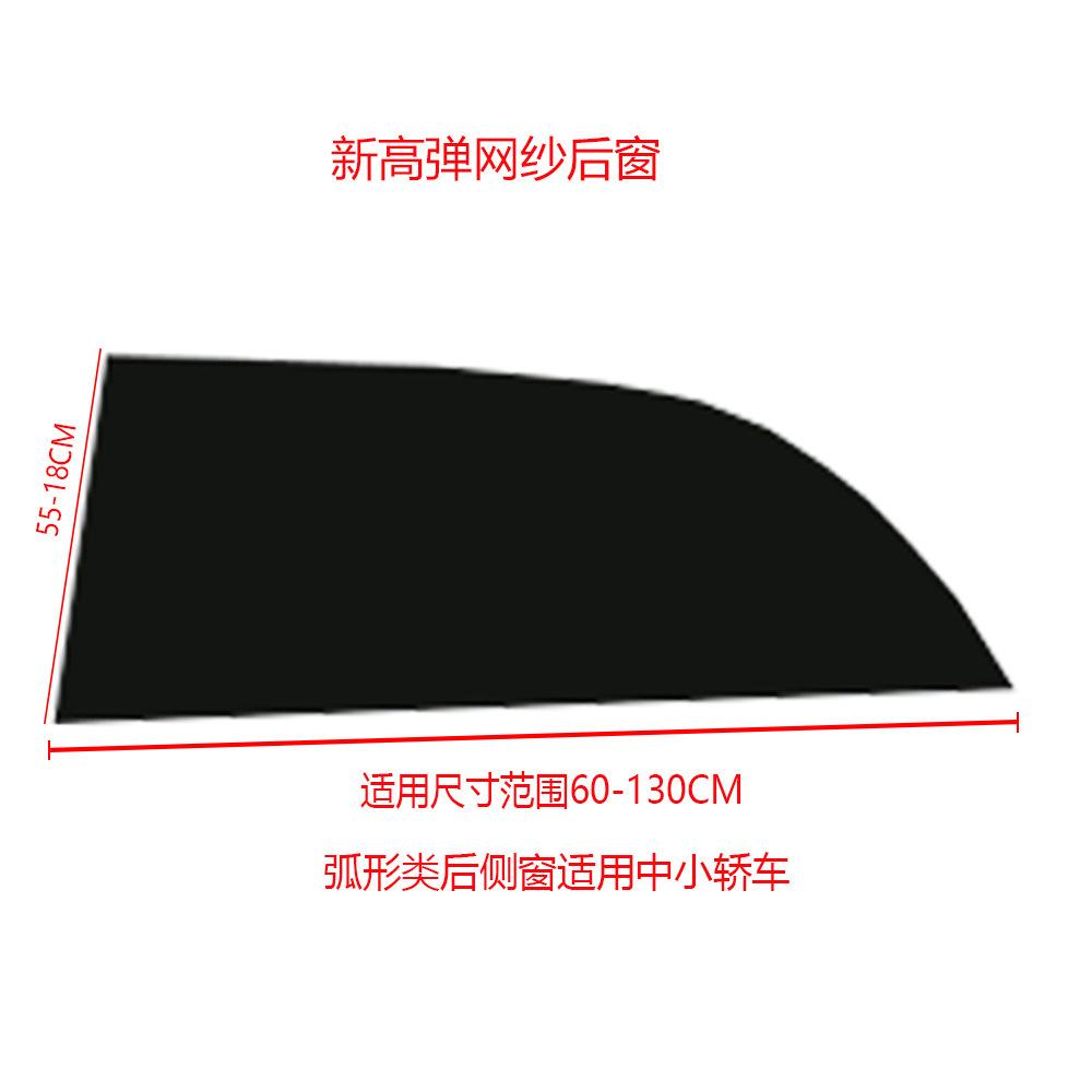 新高弹网纱后窗