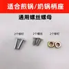 Olla a presión asa larga de tornillo accesorios de fijación tornillos para asa superior e inferior tuercas accesorios para olla a presión