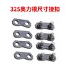 Desmontaje de cadena 325 hebilla hebilla 8 grande hebilla 8 pequeña interfaz 404 unión de cadena accesorios de cadena de motosierra