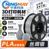 Filamento de Impresión 3D Ningmei Technology PLA Seda Color Único Negro Adecuado para Granja Tuozhu 1.75mm