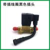Adequado para bomba de ureia Kailong Hongyan Jieshi Xinjingang válvula solenóide de aquecimento de ureia 9D-02096-F01