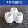 Cubierta Protectora de Boca de Porcelana P80 Cubierta Protectora P80 Panasonic Azulejo Accesorios para Pistola de Corte por Plasma de Aire LGK100/120