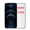 Película de Vidro Anti-Estática Adequada para Iphone17/16Promax 15Pro/14 Película de Celular à Prova de Poeira de Tela Cheia