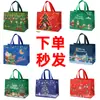 Bolsa de Natal Não Tecida Spot 2025 Personalizada Laminada Grande Sacola de Compras Sacola de Embalagem Sacola de Presente Atacado