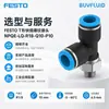 FESTO Conector roscado de conexión rápida en T NPQE-LQ-R18-Q10-P10 conexión de tubería industrial producto original
