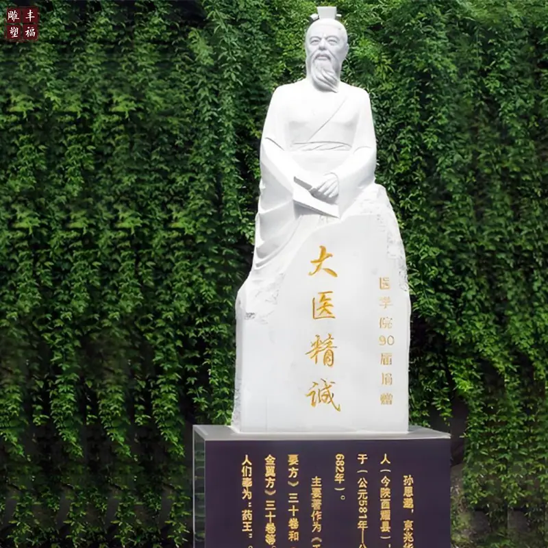 石雕孙思邈雕塑