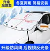 Protetor de Neve para Carro, Capa Anticongelante e à Prova de Vento para Carro, Capa para Para-brisa Dianteiro, Protetor de Neve, Acessórios para Carro, Protetor Solar para Carro