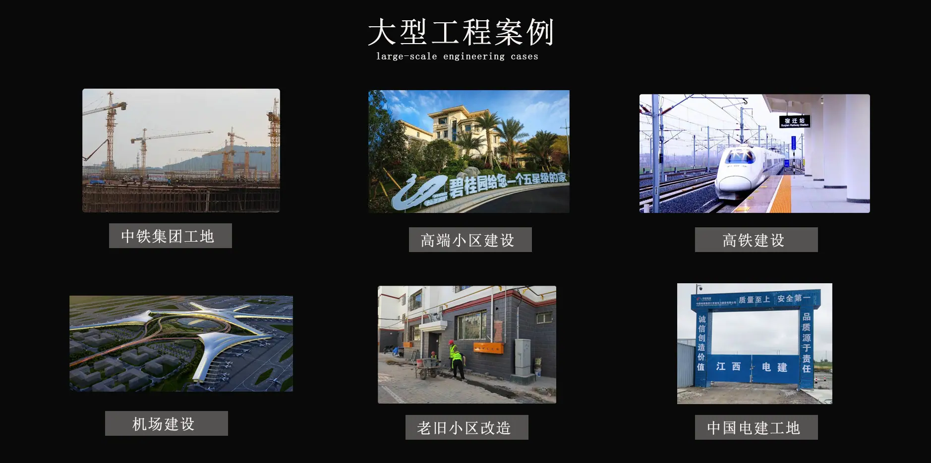 大型工程案例.jpg