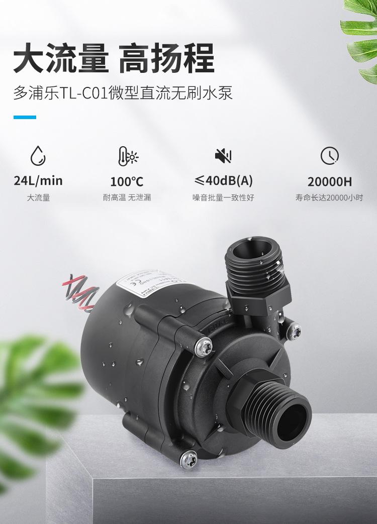 无刷直流水泵_01