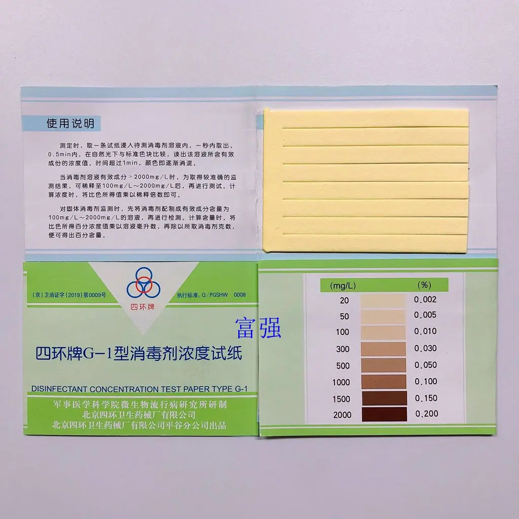 纸消毒剂浓度试纸5_副本.jpg