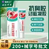 Gel Anti-Alergia Nasal, Dispositivo Médico para Rinite Alérgica, Sinusite, Alergia a Pólen, Congestão Nasal, Coceira Nasal, Creme para Rinite