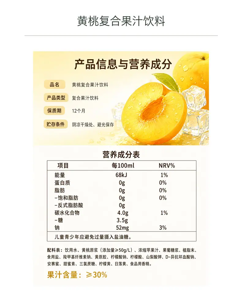 黄桃复合果汁饮料详情图5