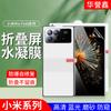 Adecuado para Xiaomi MIX fol3 pegatina de posicionamiento tpu gel film fol2 pantalla plegable teléfono móvil película protectora de pantalla