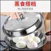 Bandeja de Acero Inoxidable Espesada para Cocinar al Vapor, Resistente a Altas Temperaturas, Diseño de Una Sola Pieza, Fácil de Limpiar, Rejilla Multifuncional para Cocinar al Vapor, Vaporera Especial para Wok