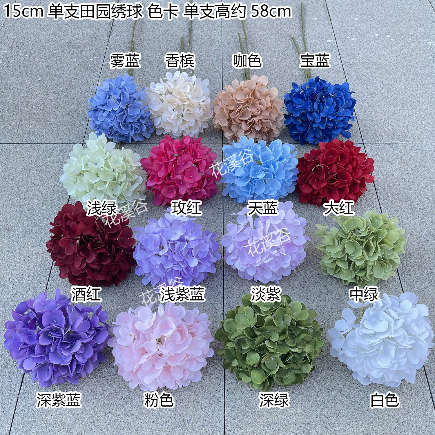 15cm单支田园绣球 色卡 花溪谷.jpg