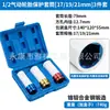 Yayang Funda Protectora para Desmontaje y Montaje de Neumáticos de Reparación Automotriz Juego de 3 Piezas Juego de Vasos para Neumáticos de Llave de Impacto Neumática Colorido