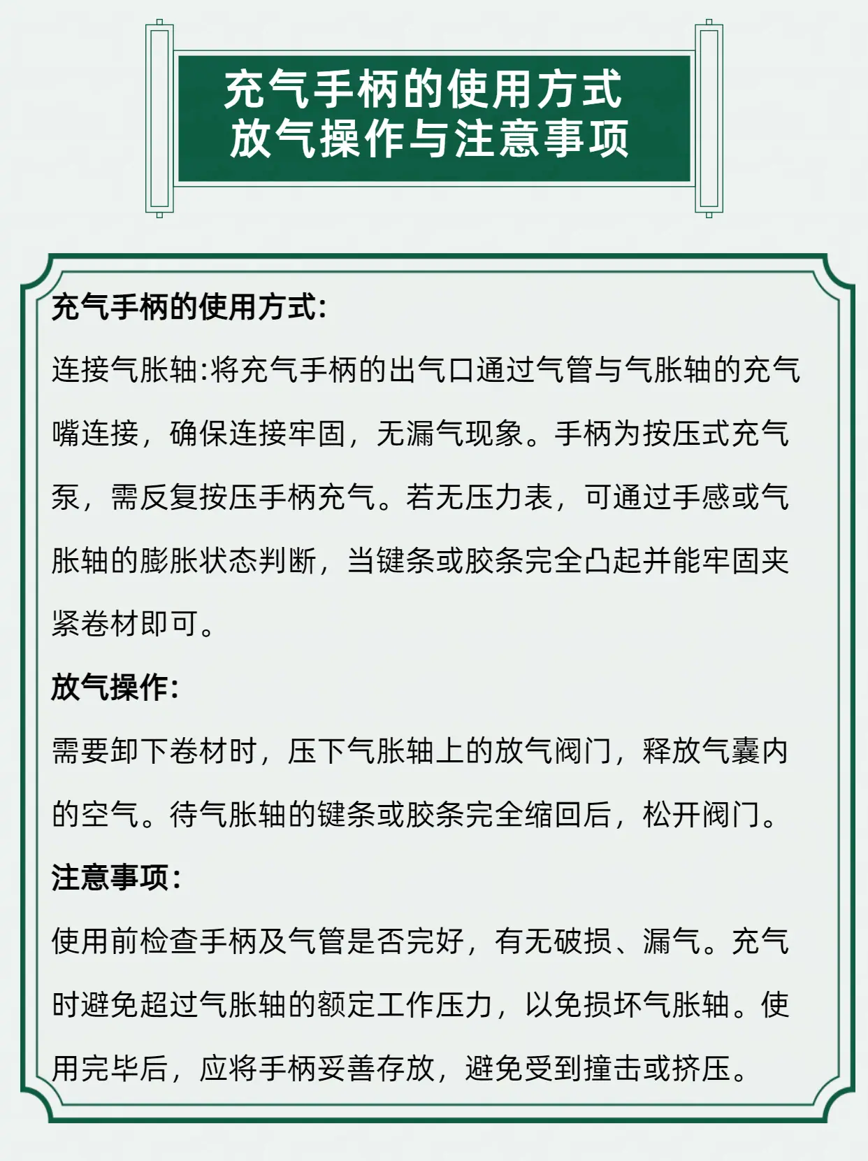 充气棒使用方法-注意事项-放气操作2