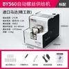 560A Máquina de Tornillos Alimentador Automático de Suministro Máquina de Disposición de Tornillos de Conteo con Pantalla Digital Portátil Totalmente Automática