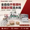 Línea de producción de desembalaje, embolsado, clasificación de bolsas, sellado en forma de I, robot de plegado y sellado automático, paletizado y empaquetado totalmente automáticos