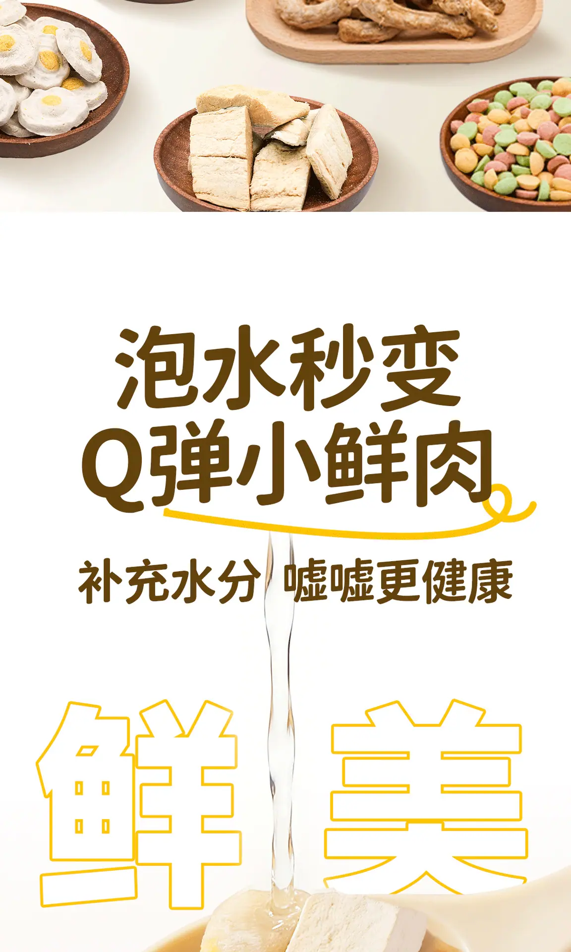 多口味冻干详情1_04.png