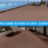 Piso de Aleación de Aluminio Exterior Patio Jardín Anticorrosión Piso de Madera Exterior Panel de Aluminio-Plástico Balcón Terraza Material Autocolocable