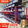 Almacén de fábrica de Shandong estantería voladiza de marco de hierro estantería de desmontaje para almacenamiento estantería voladiza