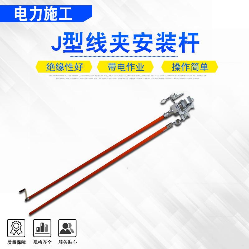 29J型线夹安装杆.jpg