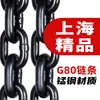G80 corrente de manganês corrente de elevação corrente de guincho corrente de elevação 681012MM