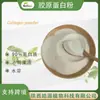 Colágeno en Polvo Natural al por Mayor 90% Proteína Péptido de Colágeno Polvo de Colágeno Bovino Grado Alimenticio