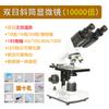 Microscopio óptico para cría, microscopio binocular para estudiantes, microscopio de cristal líquido para ganado, microscopio de laboratorio.