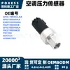 Interruptor de presión de aire acondicionado 6f9319d594aa, adecuado para Ford Focus, Focus Mk3, Focus Max y Focus 12